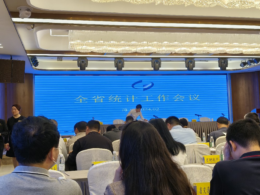 律所快讯|李君律师受邀参加2024全省统计工作会议