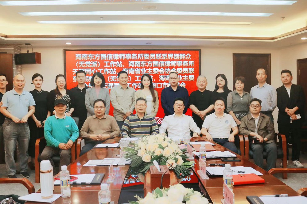 律所快讯|我所委员联系界别群众（无党派）工作站联合多个工作站共同开展委员联系界别群众工作