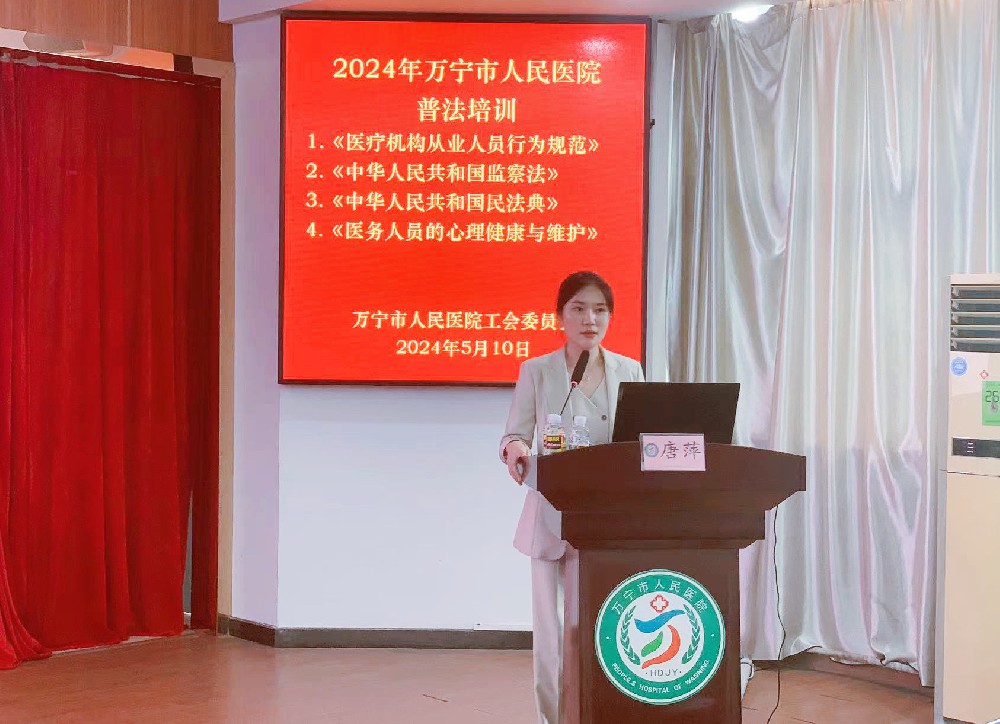 律所快讯|我所唐萍律师走进万宁市人民医院开展普法讲座