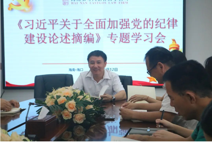 律所党建|我所党支部组织党员集中学习《习近平关于全面加强党的纪律建设论述摘编》并观看警示教育片《第二个答案》