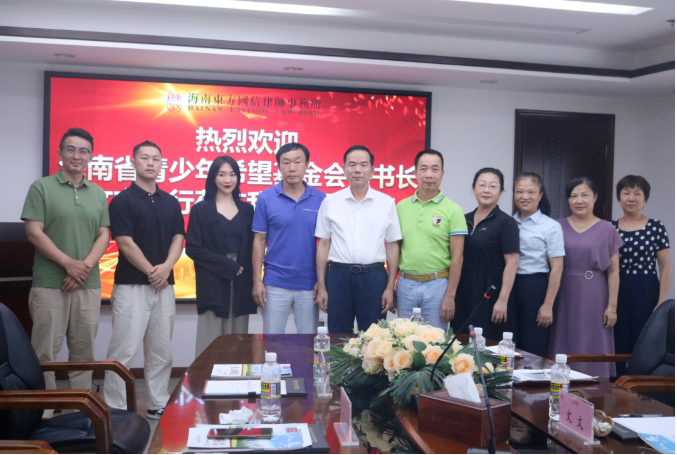 律所快讯|海南省青少年希望基金会秘书长文文一行莅临我所走访交流