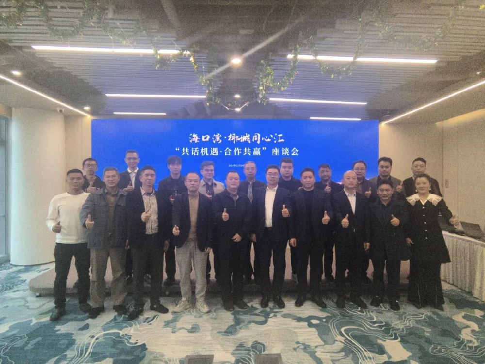 律所快讯|海口湾·椰城同心汇座谈会成功召开，李君主任与会共话机遇与合作