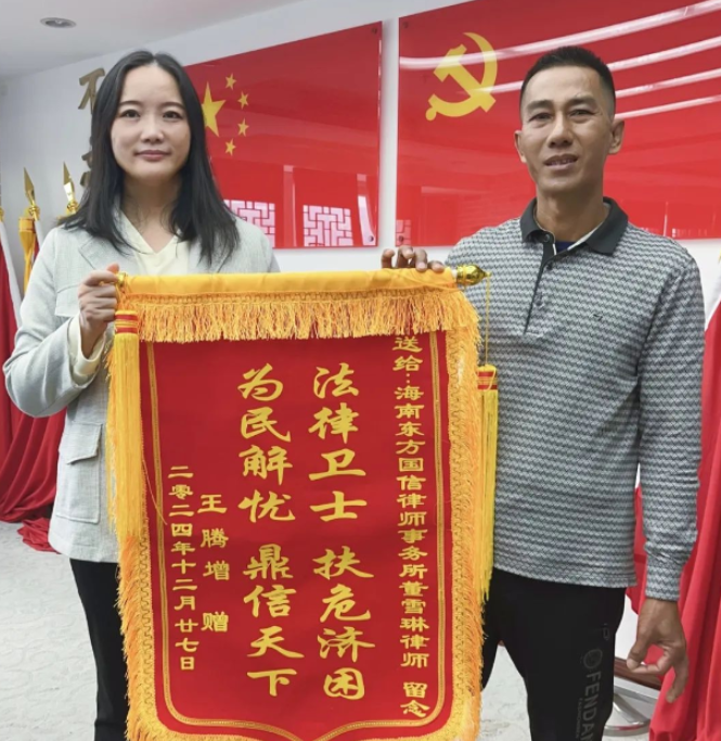 律所快讯|我所董雪琳律师获当事人赠锦旗致谢