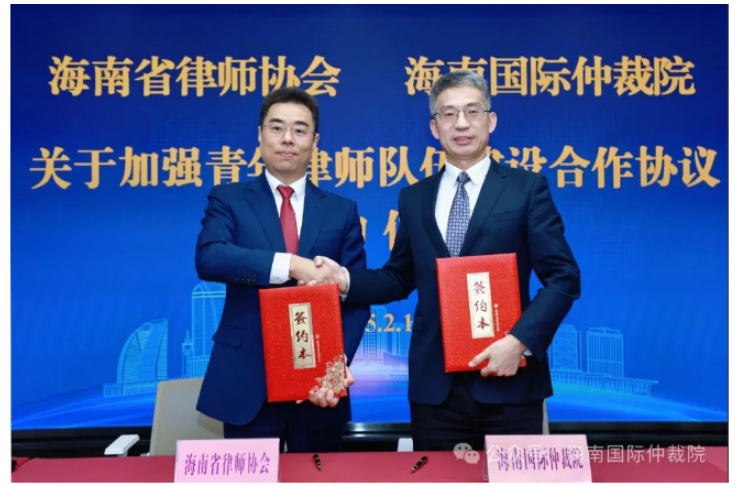 律所快讯|李君主任出席海南国际仲裁院与海南省律师协会深化合作座谈会