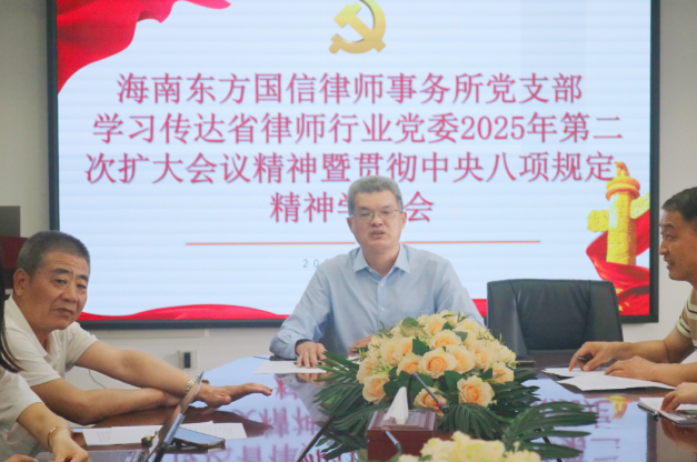 律所党建|我所党支部召开党员大会，开展深入贯彻中央八项规定精神学习教育