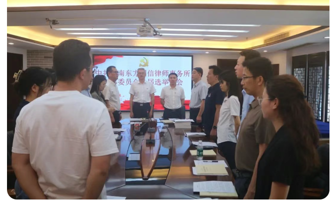 律所党建|凝心聚力启新程 砥砺奋进谱新篇——我所党支部换届选举大会圆满召开