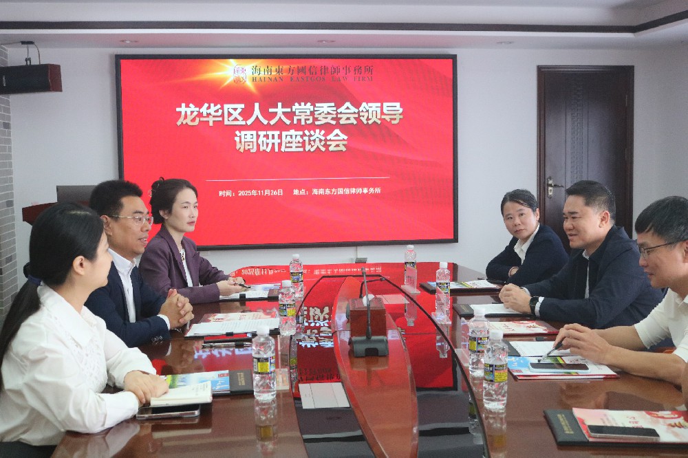 律所快讯|海口市龙华区人大常委会领导莅临我所走访调研