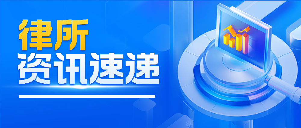 律所党建|我所党支部召开党的二十届四中全会精神专题学习会