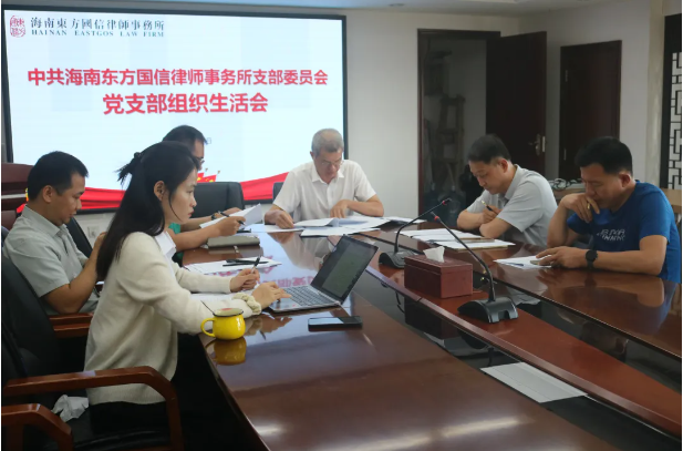 律所党建|我所党支部召开组织生活会和民主评议党员大会