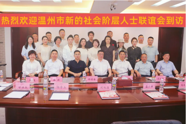 律所快讯|温州市新联会考察团一行莅临我所考察交流