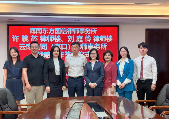 律所快讯|携手共进 聚力共赢——我所与马来西亚及云南律所签署战略合作协议