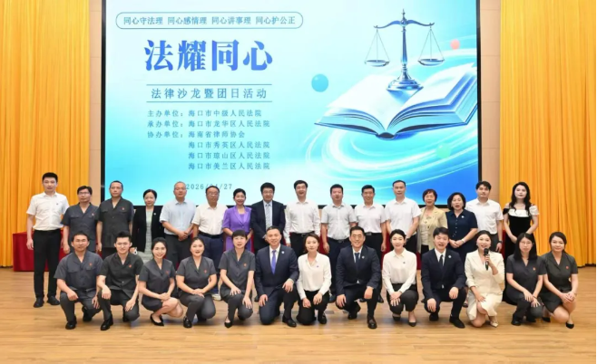 律所快讯|我所唐莎律师参加“法耀同心”法律沙龙活动并发表主题演讲
