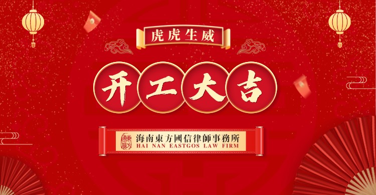 不负春光不负己，我们开工啦！