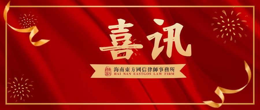 喜讯|我所在2021年度全省律所考核中取得优异成绩，获评五星级律师事务所